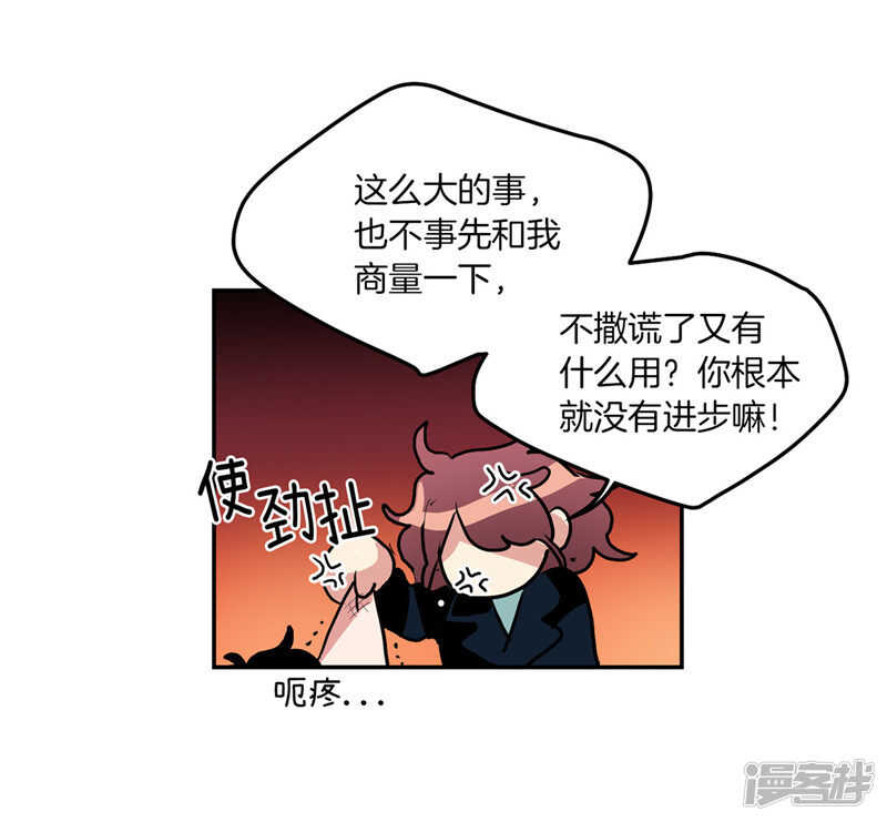 《洗碗大魔王》第201话 不称职的恶魔 第31页