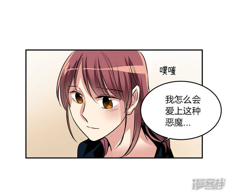《洗碗大魔王》第201话 不称职的恶魔 第32页