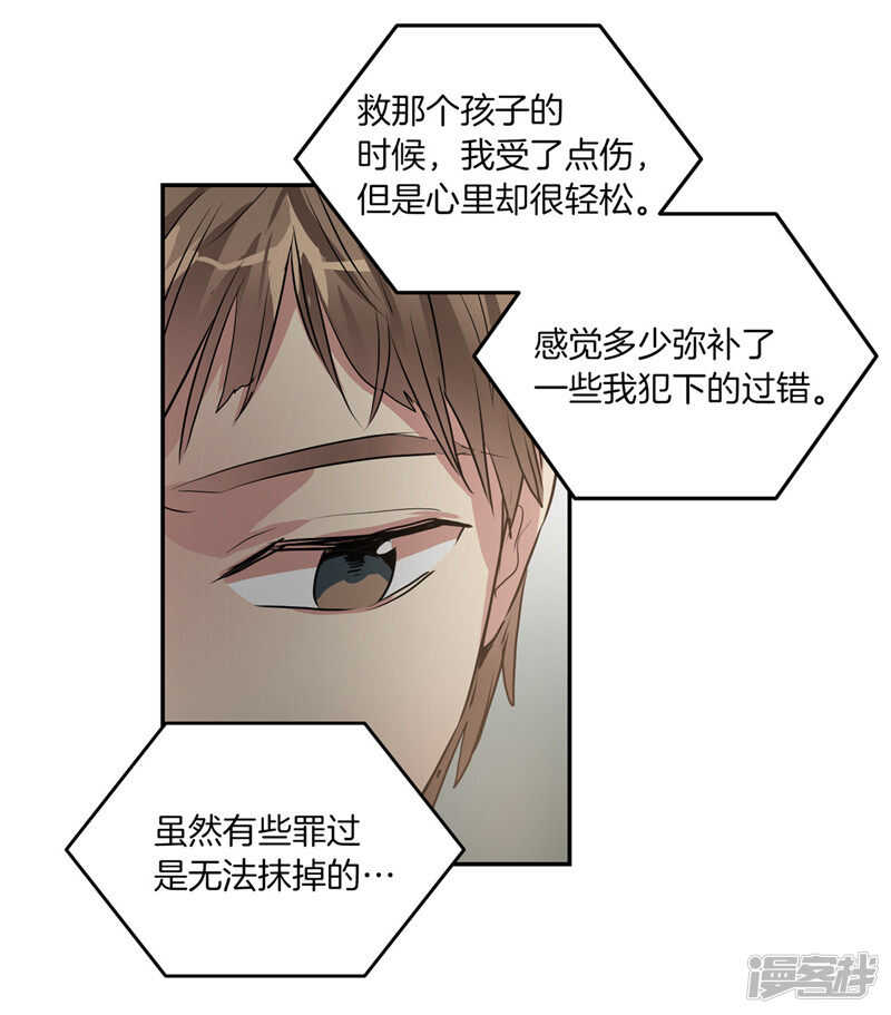 《洗碗大魔王》第206话 幸福的我们 第10页