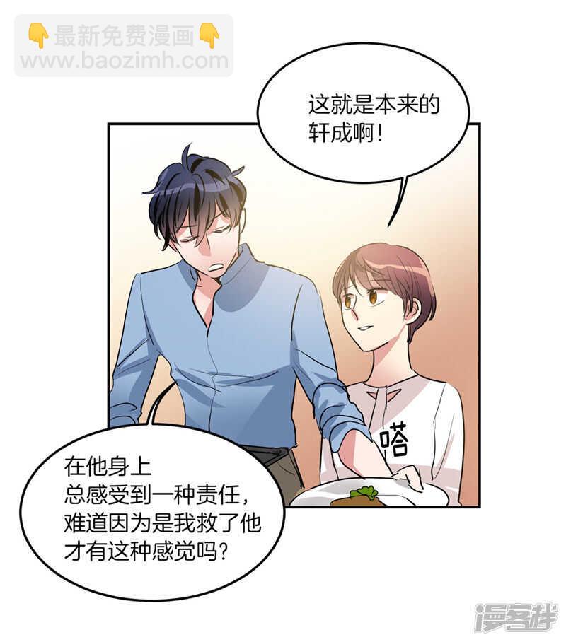 《洗碗大魔王》第206话 幸福的我们 第18页