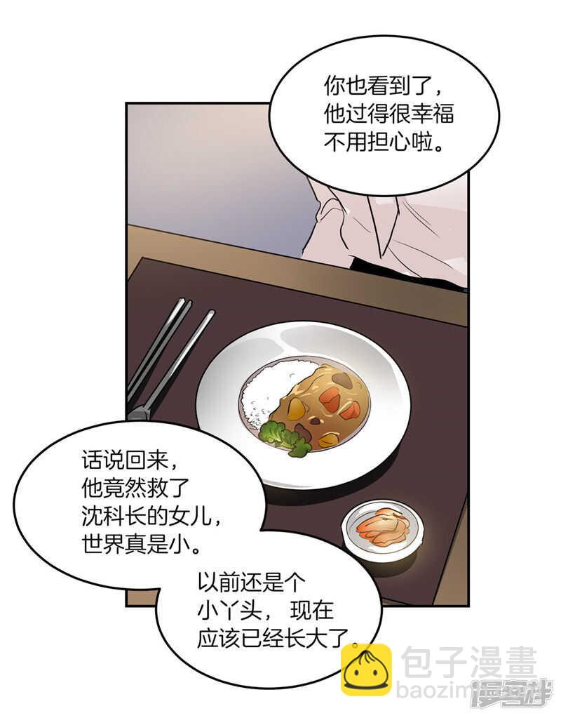 《洗碗大魔王》第206话 幸福的我们 第19页