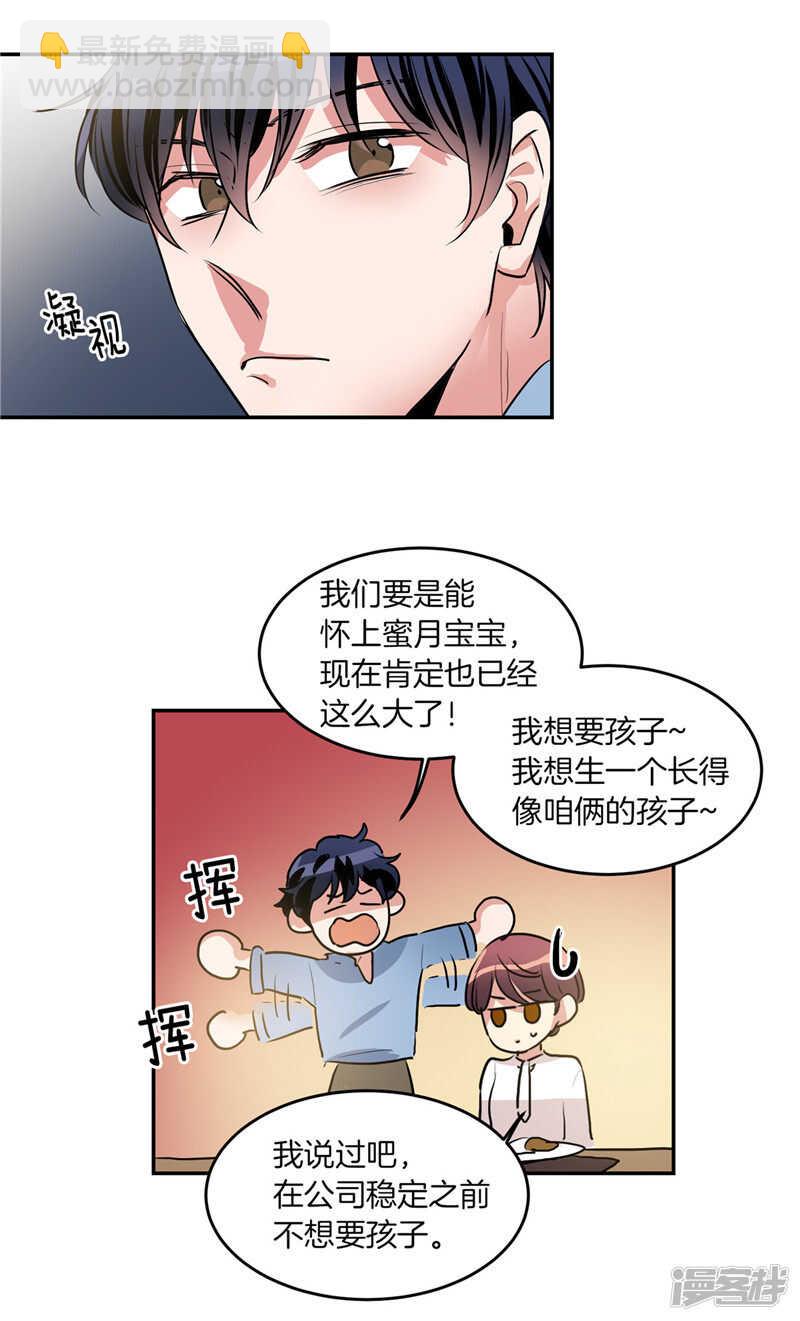 《洗碗大魔王》第206话 幸福的我们 第20页