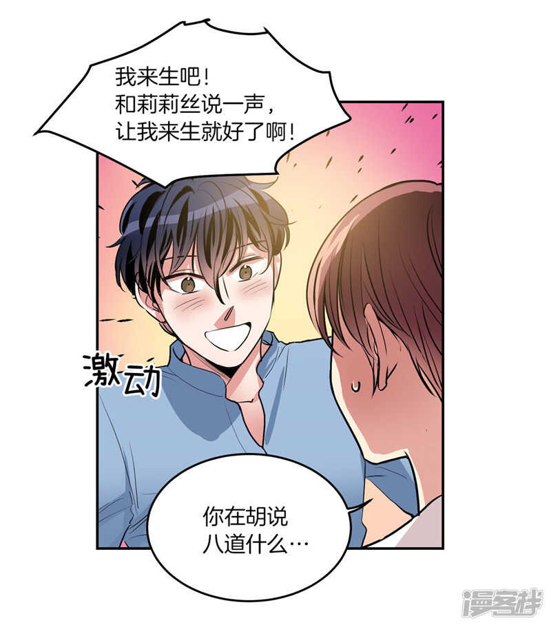《洗碗大魔王》第206话 幸福的我们 第22页