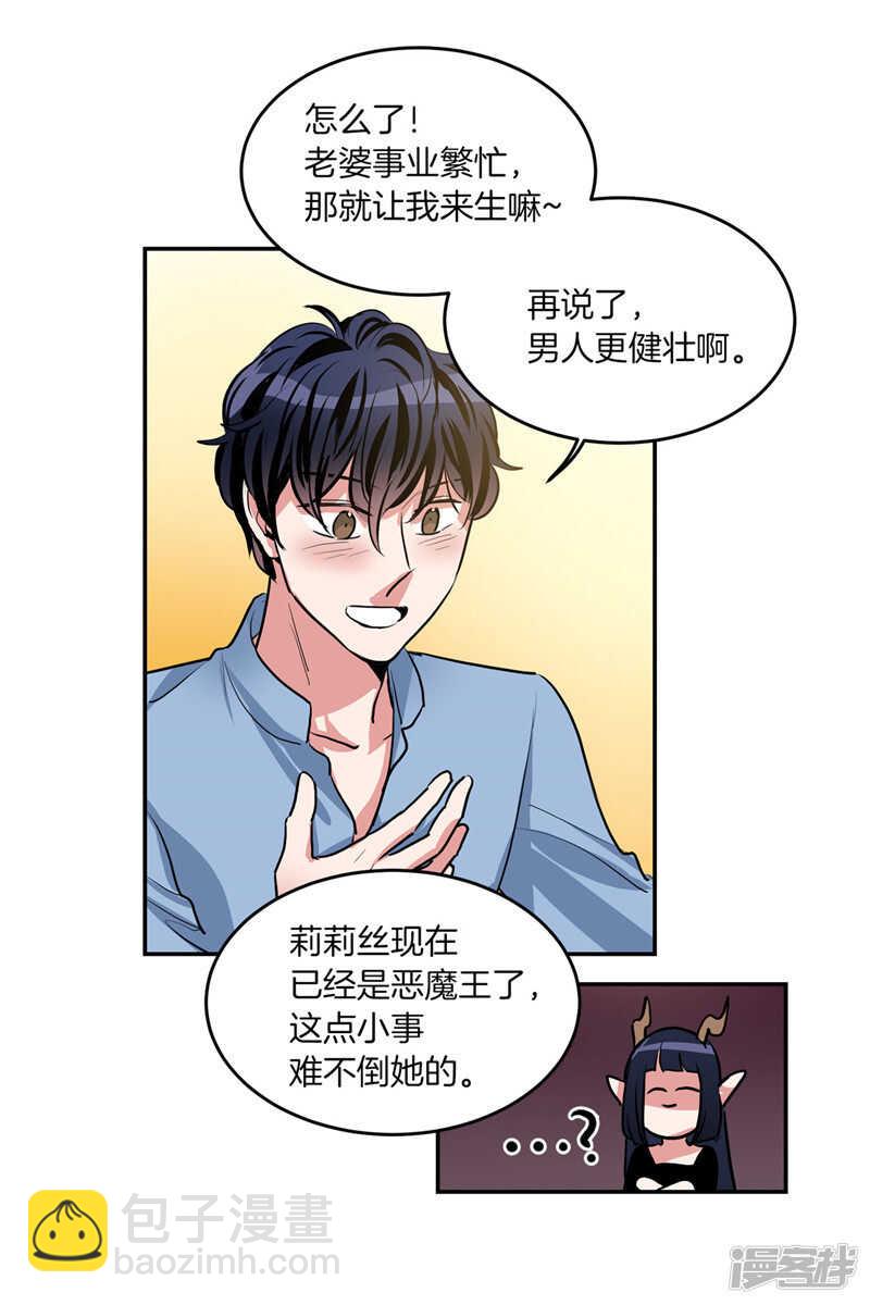 《洗碗大魔王》第206话 幸福的我们 第23页