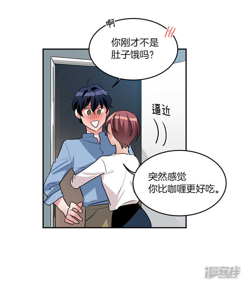 《洗碗大魔王》第206话 幸福的我们 第27页
