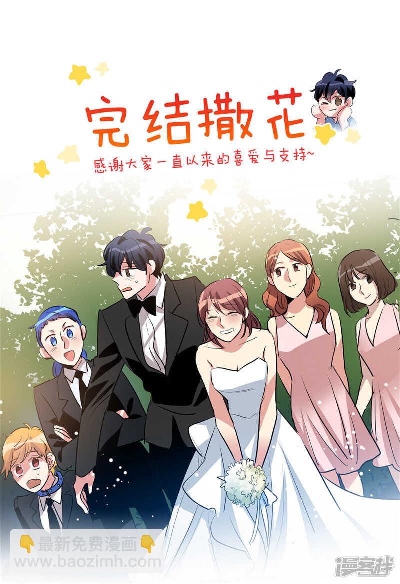 《洗碗大魔王》第206话 幸福的我们 第31页