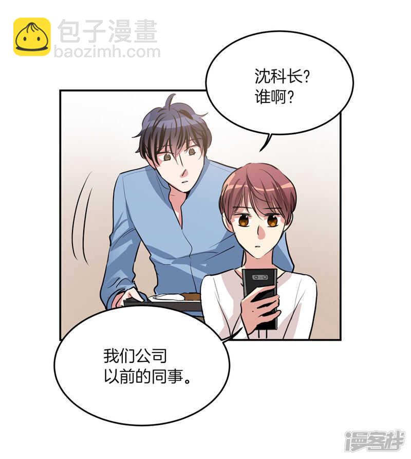 《洗碗大魔王》第206话 幸福的我们 第8页