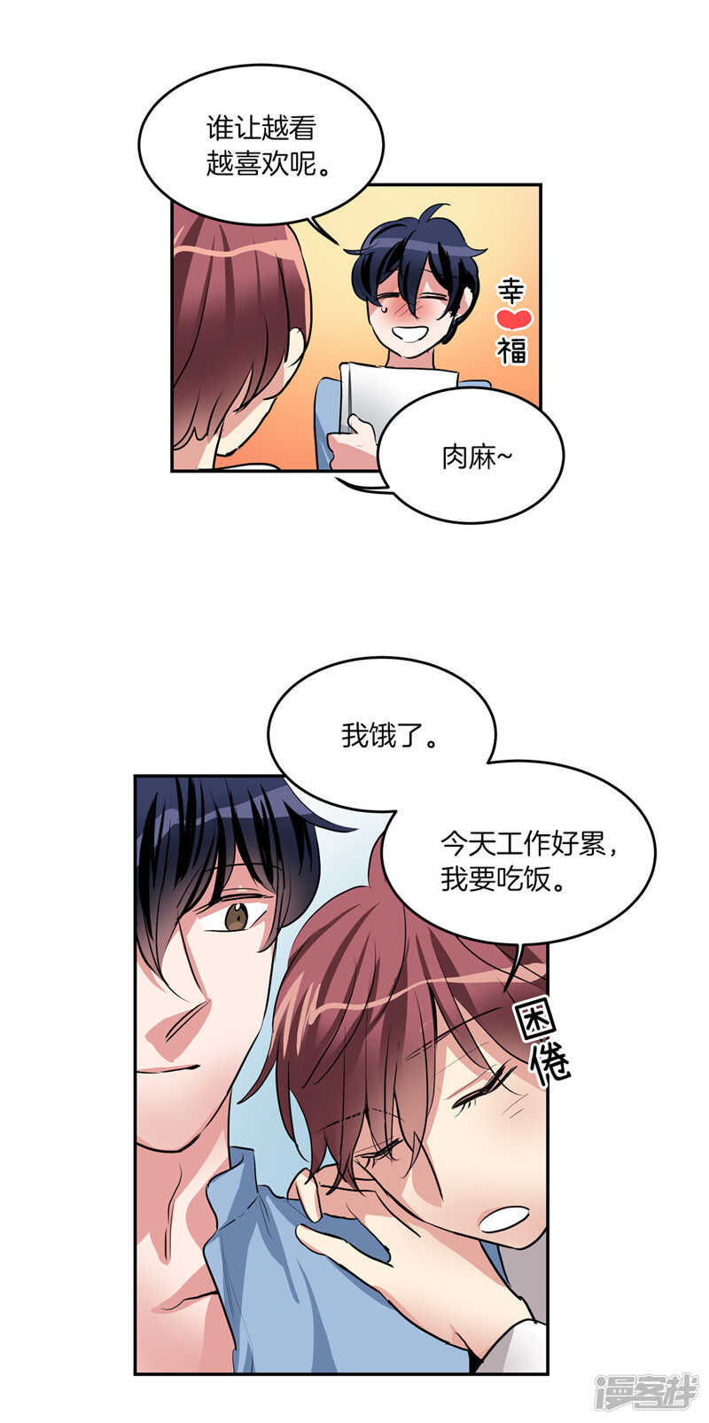《洗碗大魔王》第205话 结婚契约 第18页