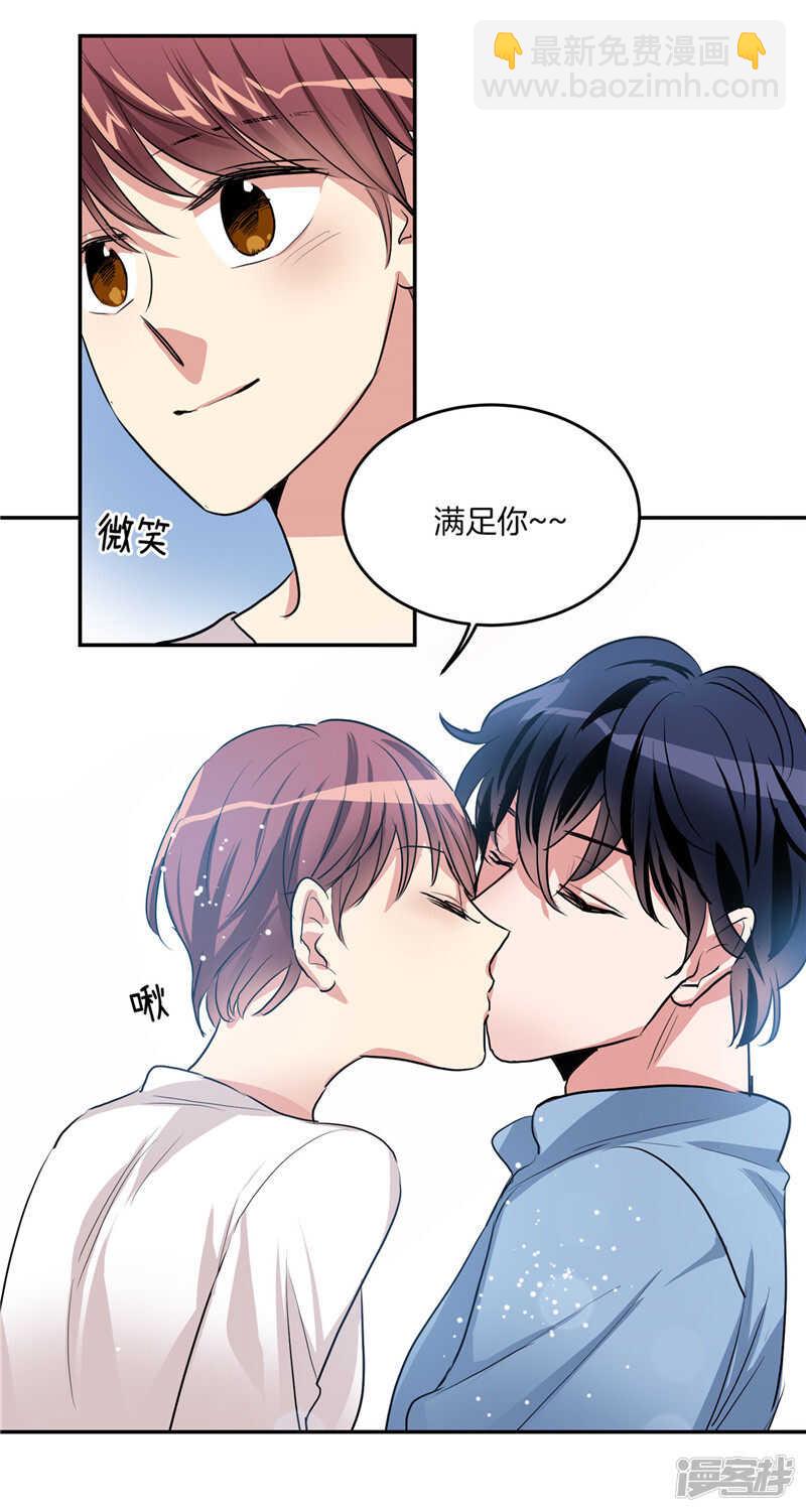 《洗碗大魔王》第205话 结婚契约 第21页