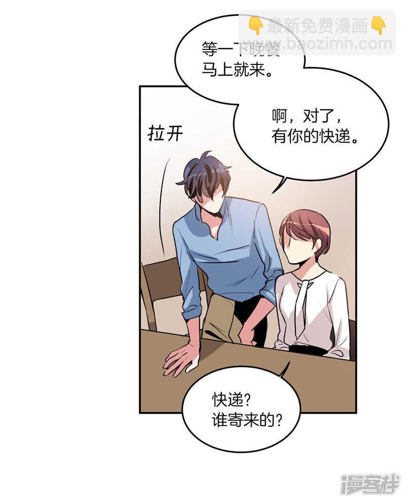 《洗碗大魔王》第205话 结婚契约 第23页
