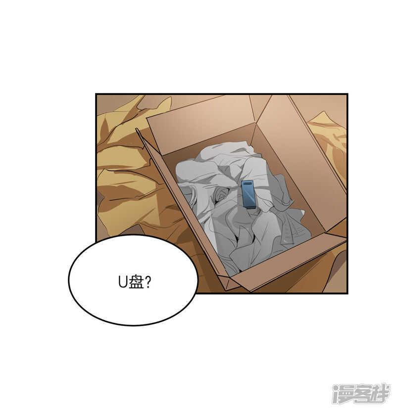 《洗碗大魔王》第205话 结婚契约 第26页