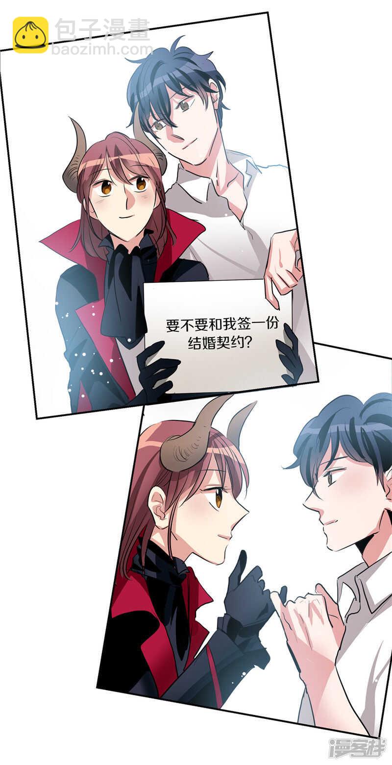 《洗碗大魔王》第205话 结婚契约 第6页