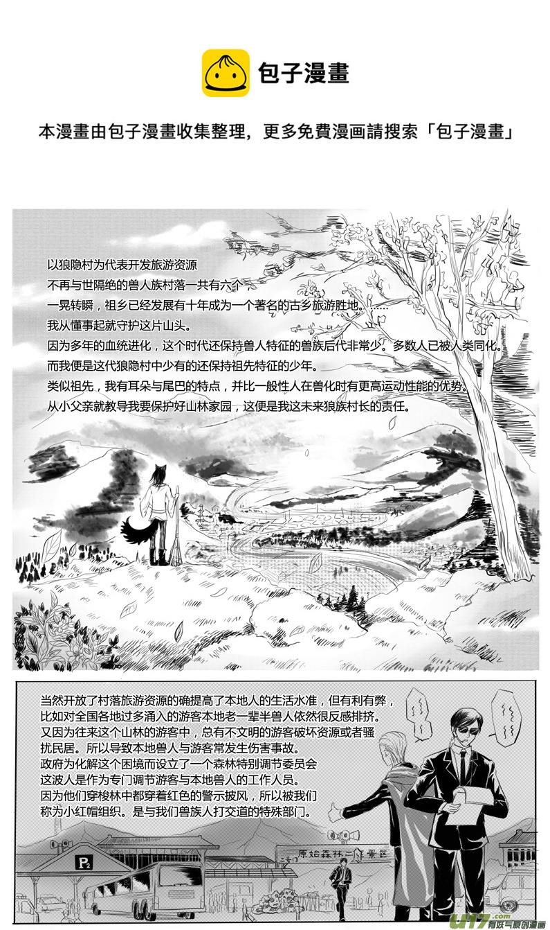 《隐森瑰影》10-16 第1页