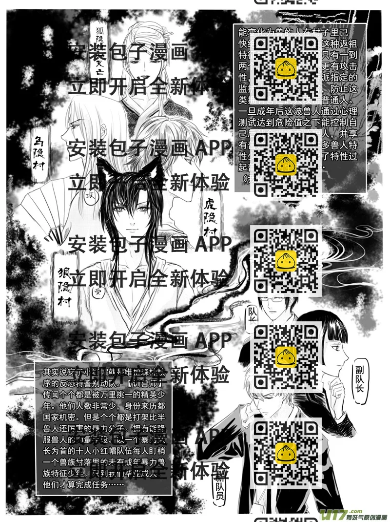 《隐森瑰影》10-16 第2页