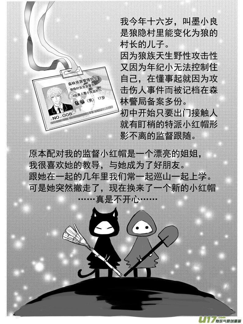 《隐森瑰影》10-16 第3页
