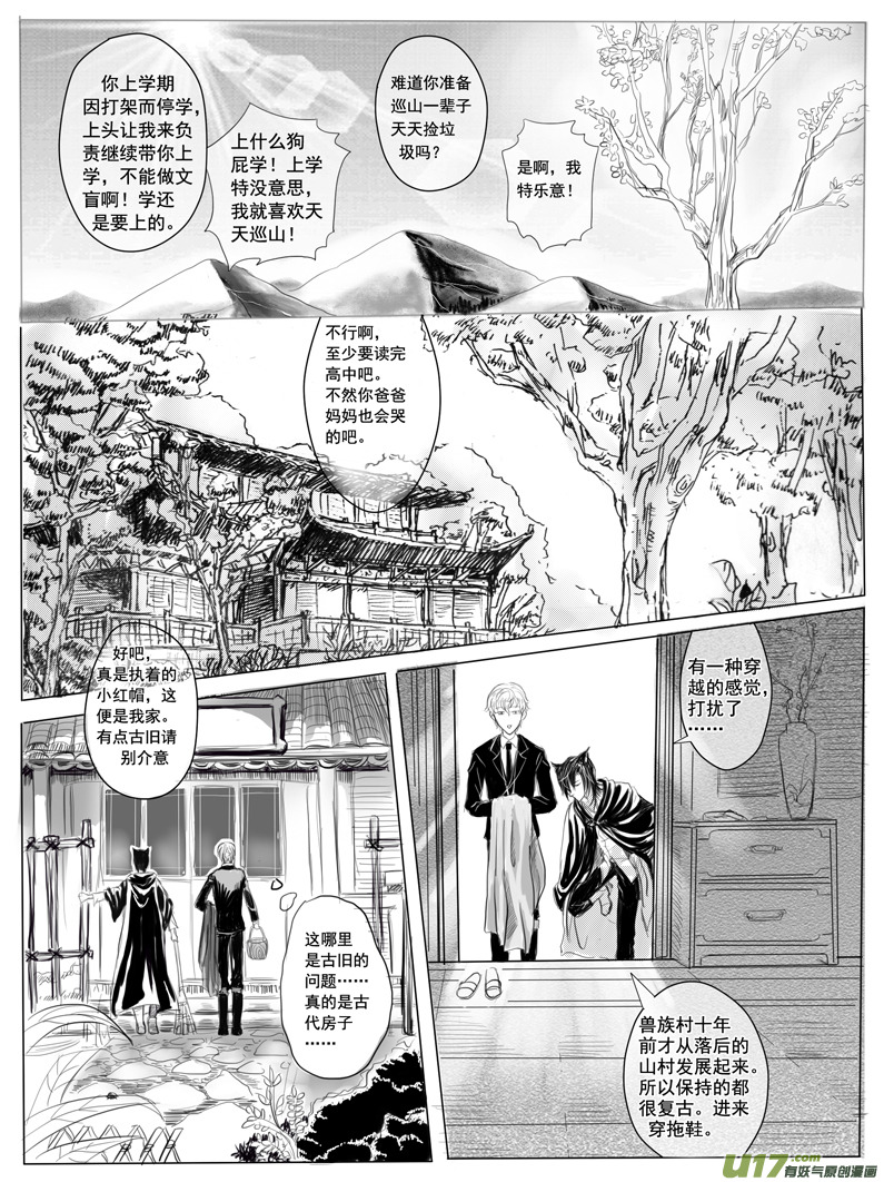 《隐森瑰影》10-16 第4页