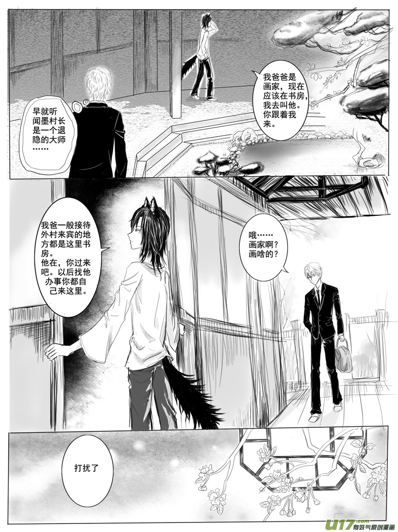 《隐森瑰影》10-16 第5页