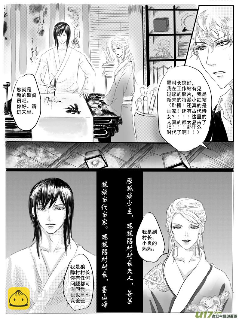 《隐森瑰影》10-16 第6页