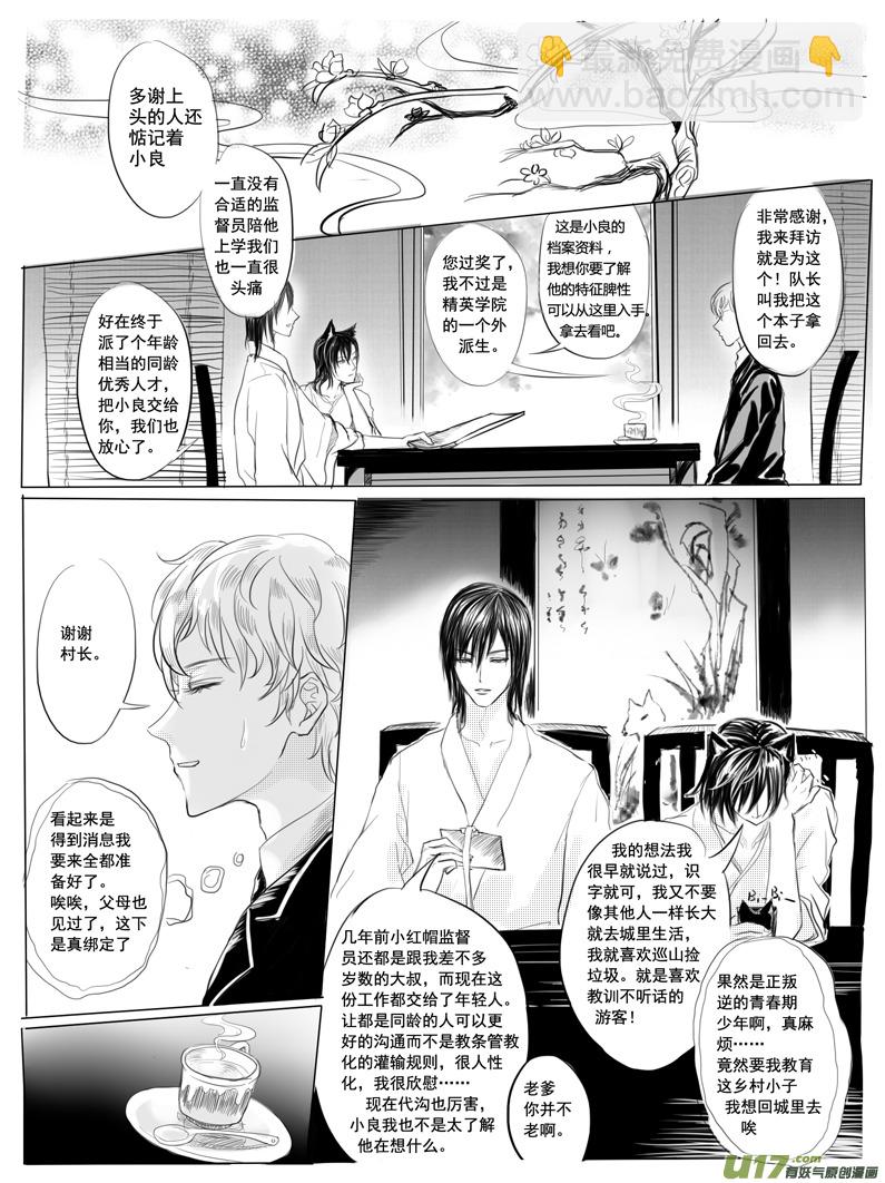 《隐森瑰影》10-16 第7页