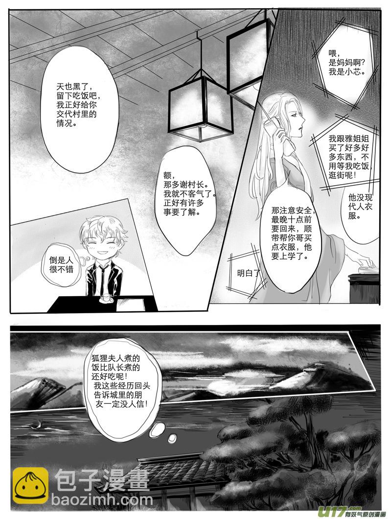 《隐森瑰影》10-16 第8页