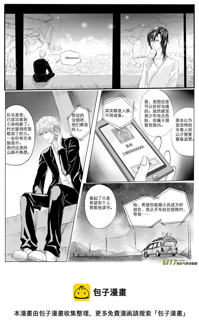 《隐森瑰影》10-16 第9页