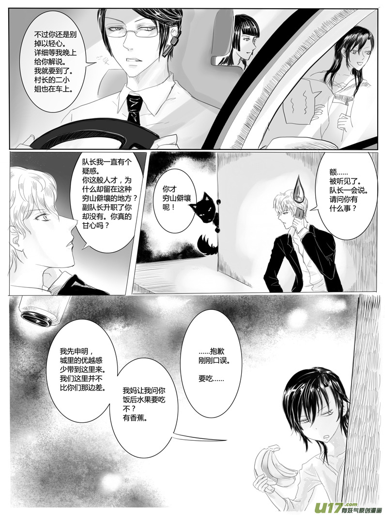 《隐森瑰影》封面 17-20 第2页