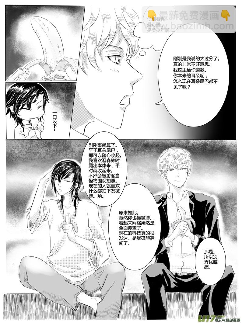 《隐森瑰影》封面 17-20 第3页