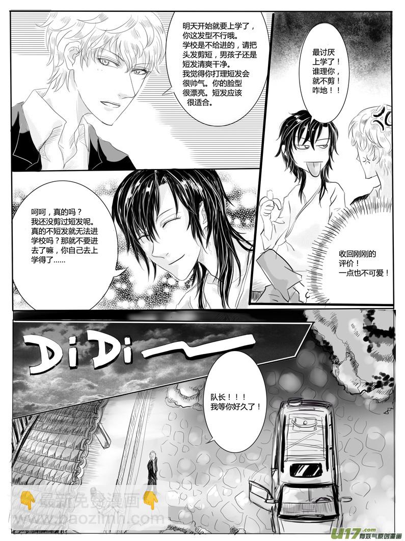 《隐森瑰影》封面 17-20 第4页
