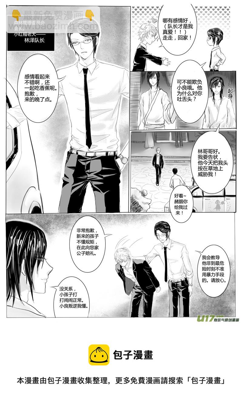 《隐森瑰影》封面 17-20 第5页