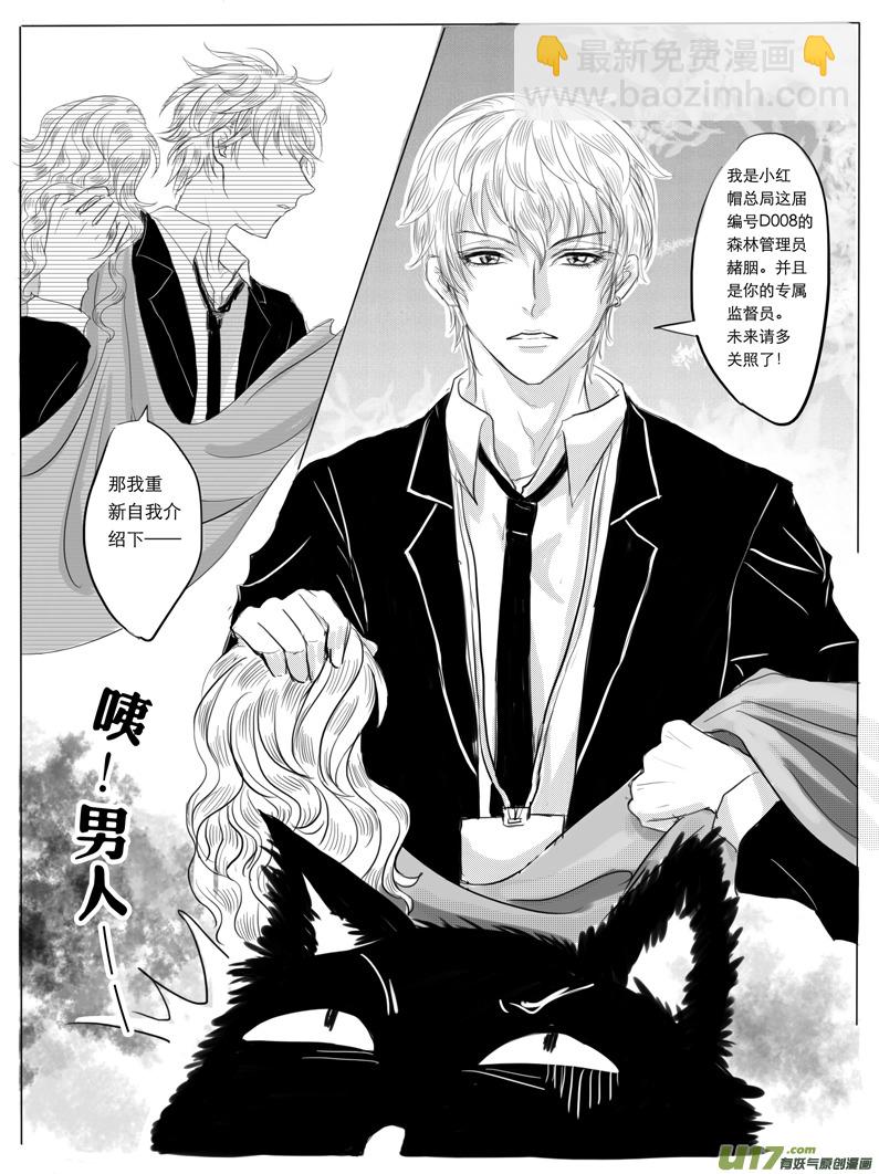 《隐森瑰影》第一章 狼隐村 第10页