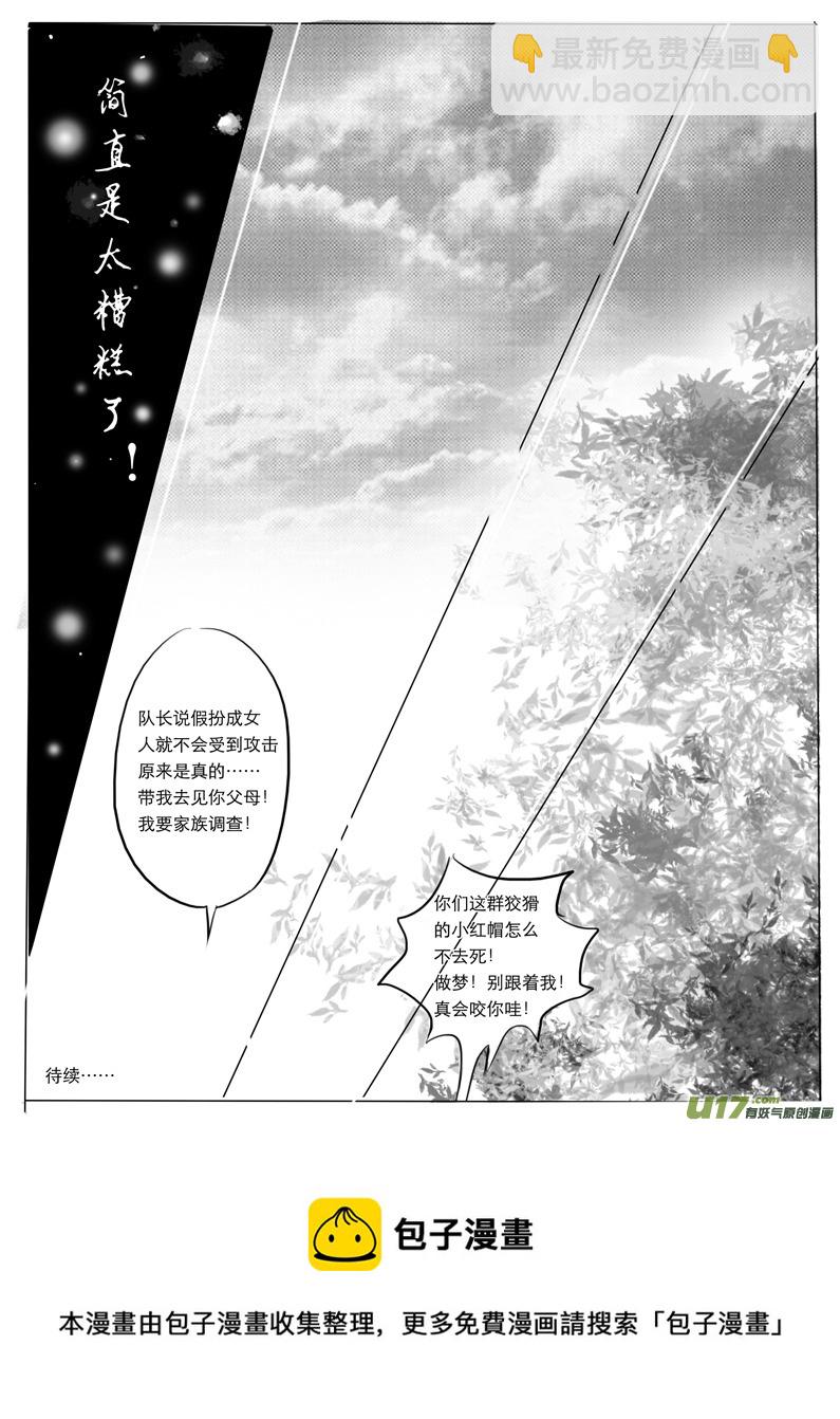 《隐森瑰影》第一章 狼隐村 第11页