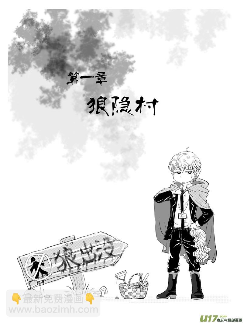 《隐森瑰影》第一章 狼隐村 第2页