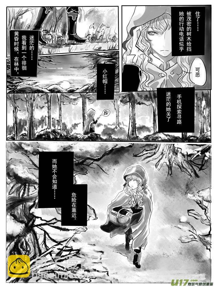 《隐森瑰影》第一章 狼隐村 第3页