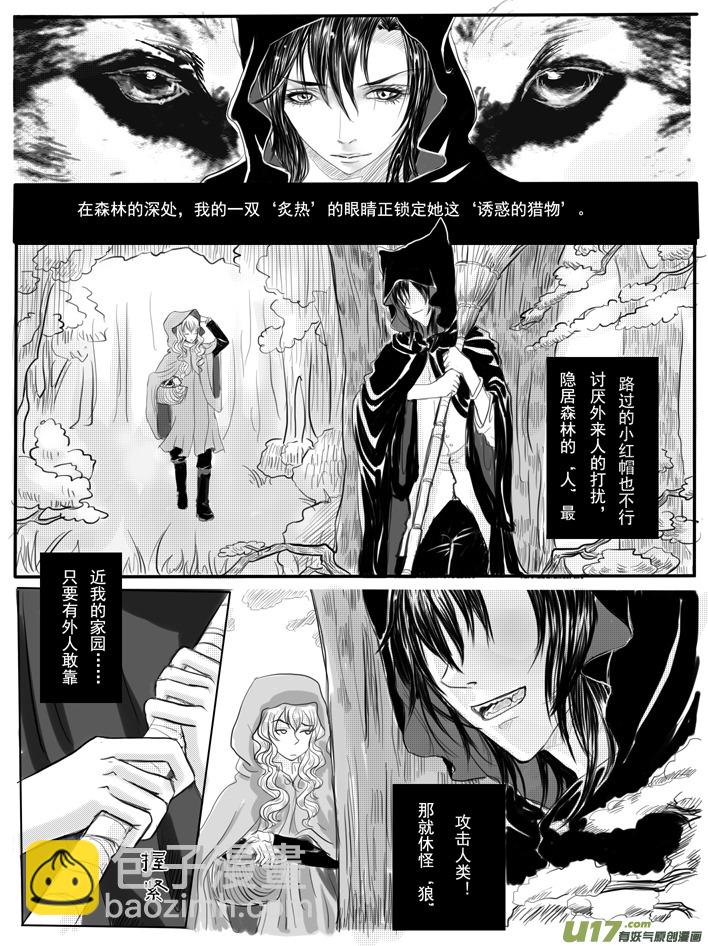《隐森瑰影》第一章 狼隐村 第4页