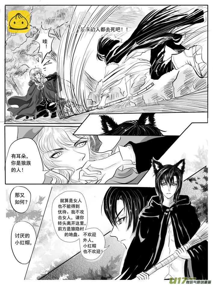 《隐森瑰影》第一章 狼隐村 第5页