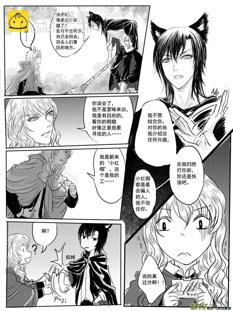 《隐森瑰影》第一章 狼隐村 第6页