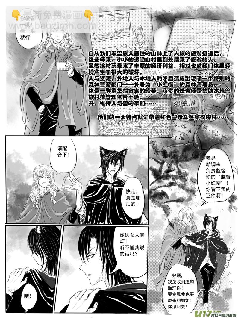 《隐森瑰影》第一章 狼隐村 第7页