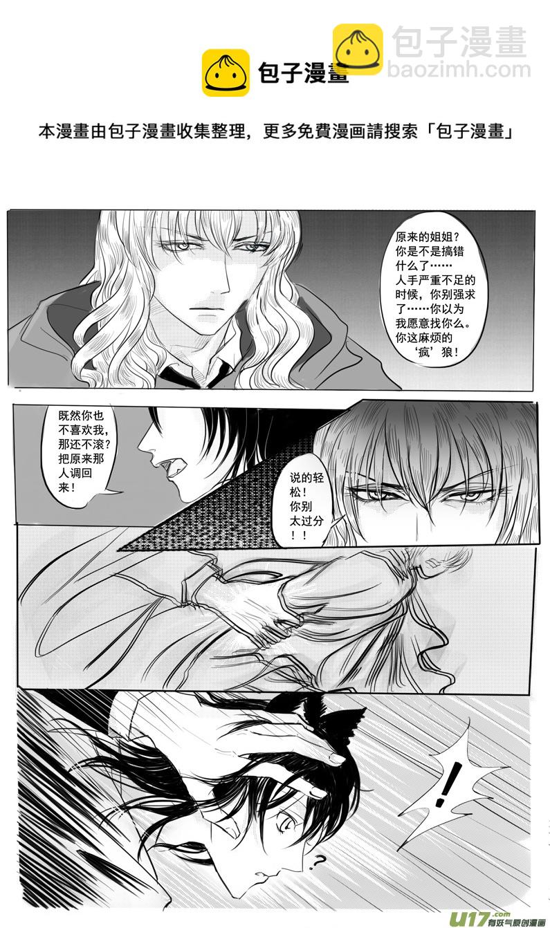 《隐森瑰影》第一章 狼隐村 第8页