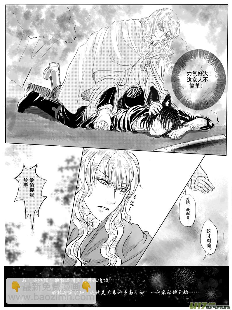 《隐森瑰影》第一章 狼隐村 第9页