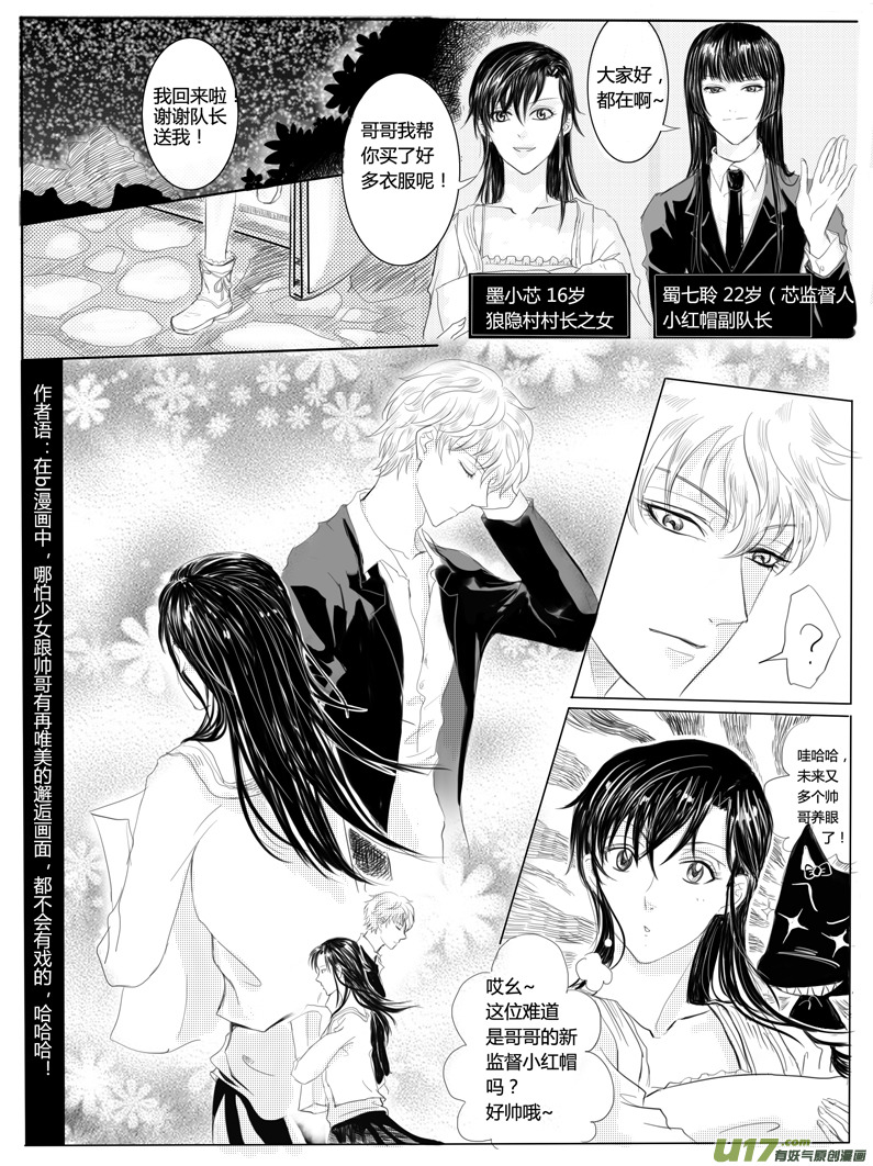 《隐森瑰影》21-28 第2页