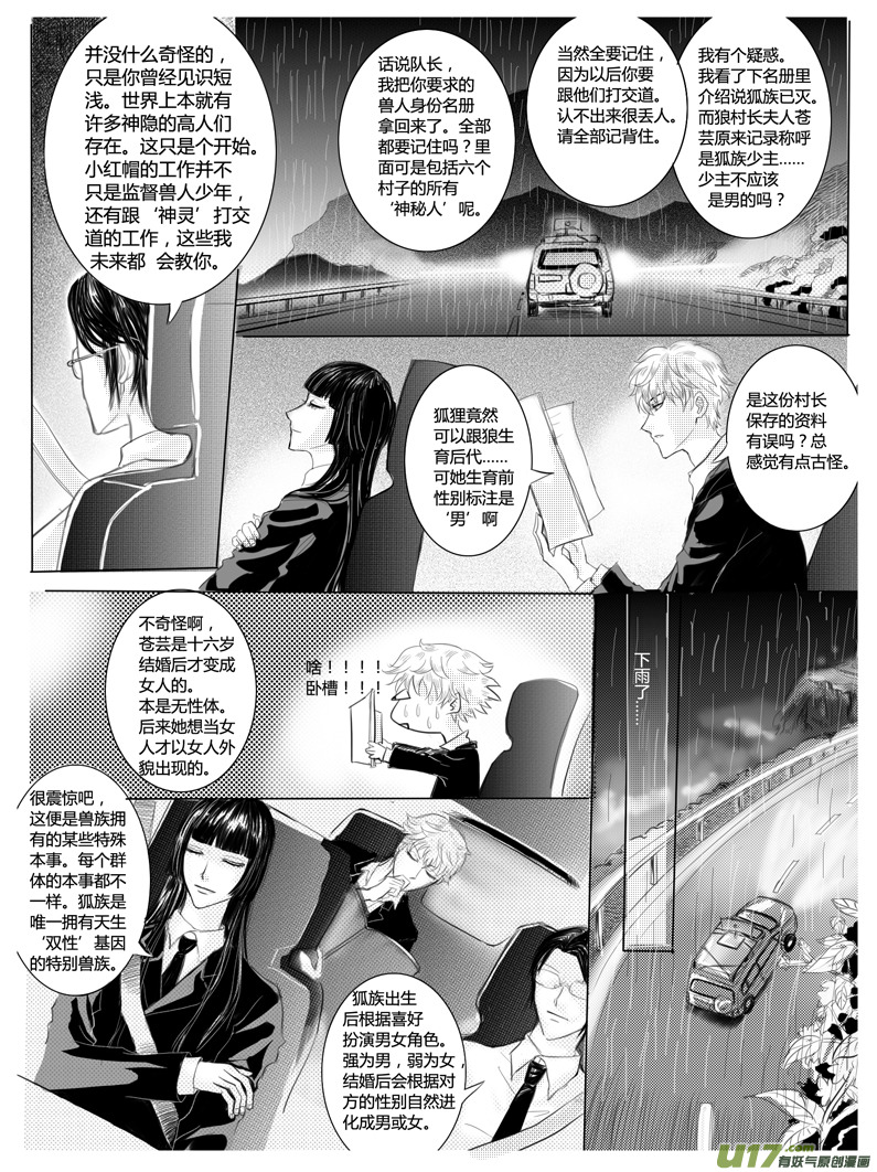 《隐森瑰影》21-28 第4页