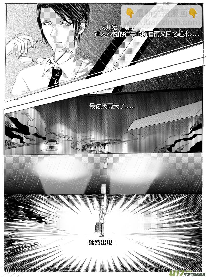 《隐森瑰影》21-28 第5页