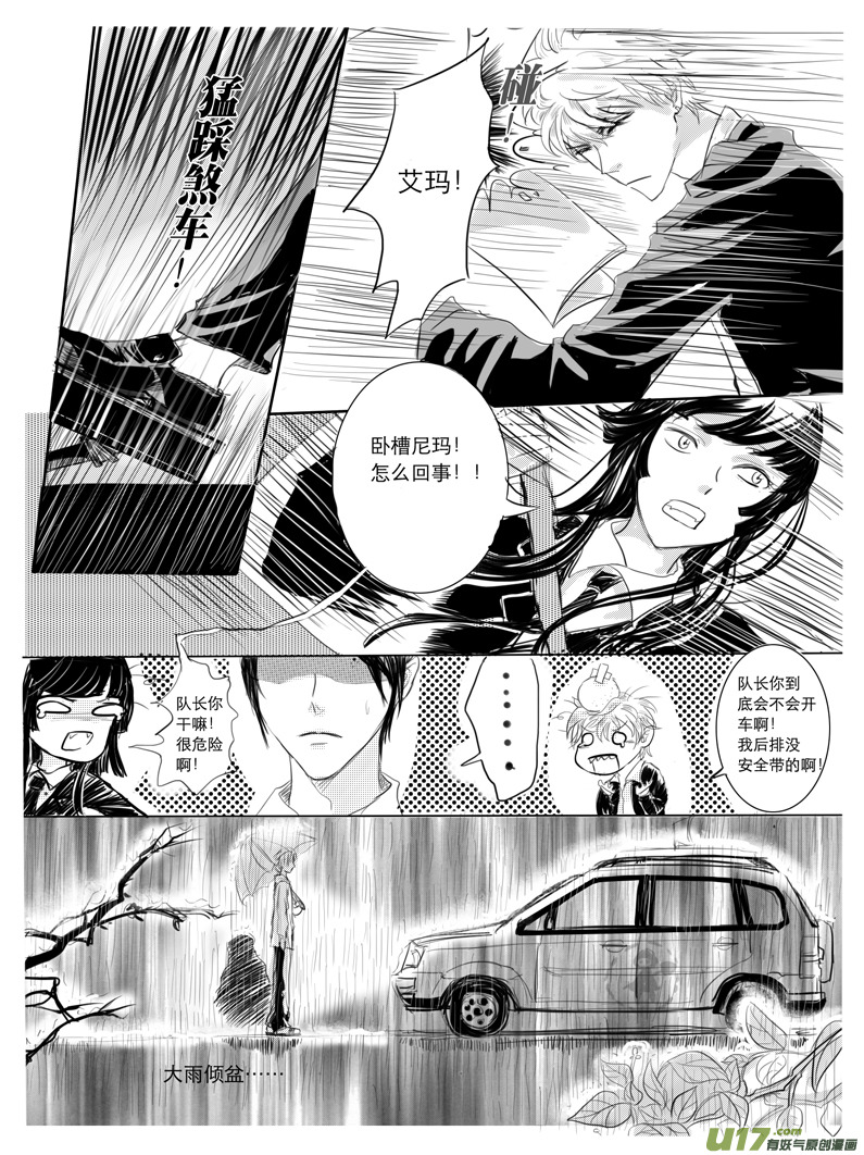 《隐森瑰影》21-28 第6页