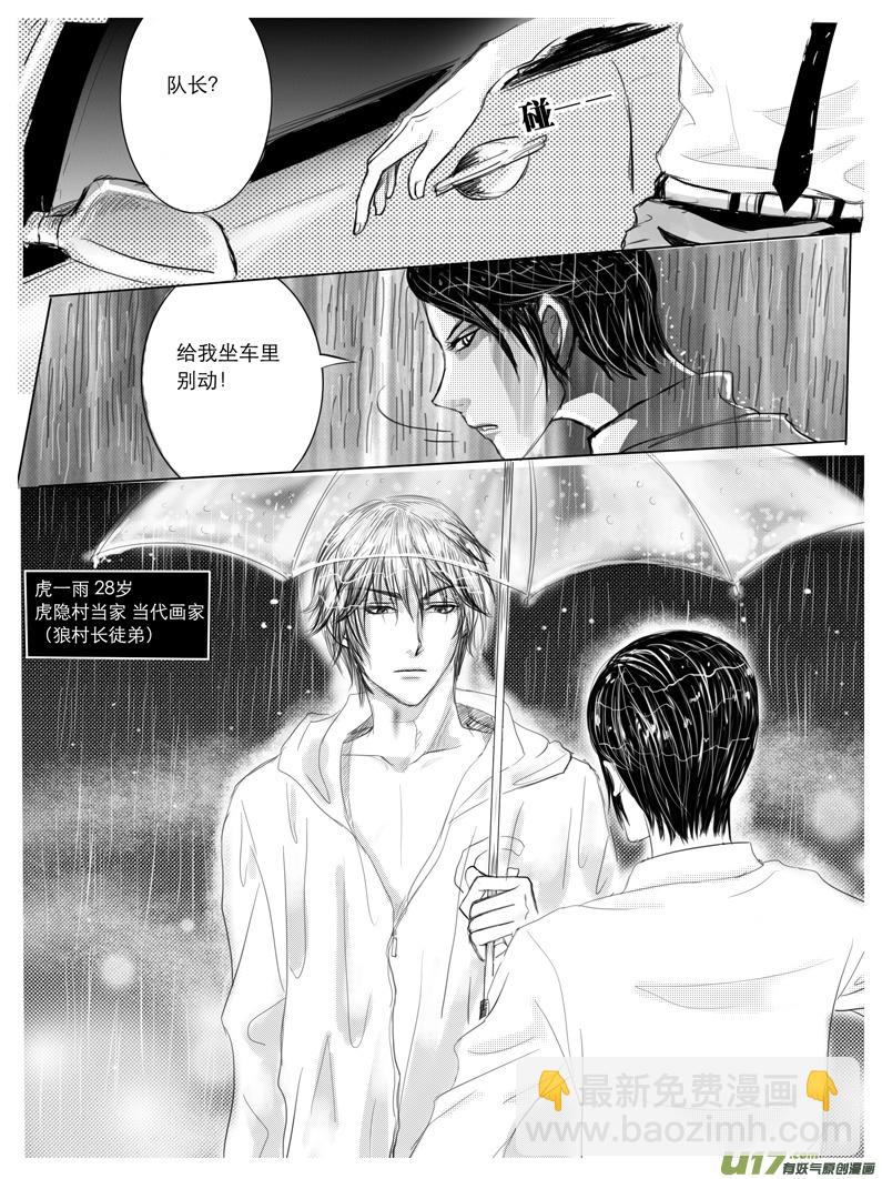 《隐森瑰影》21-28 第7页