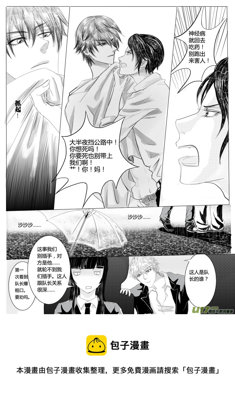 《隐森瑰影》21-28 第9页