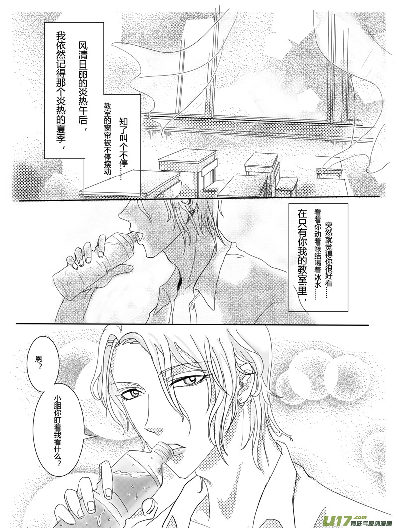 《隐森瑰影》第二章 38-43 第2页