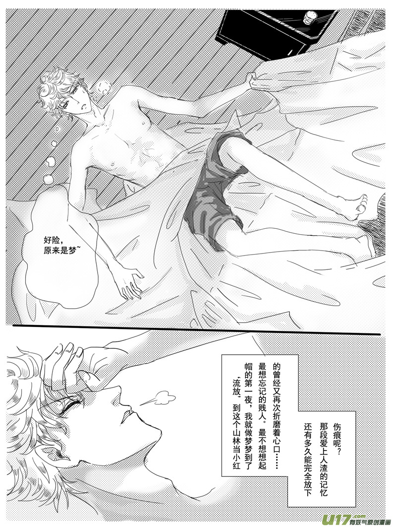 《隐森瑰影》第二章 38-43 第4页
