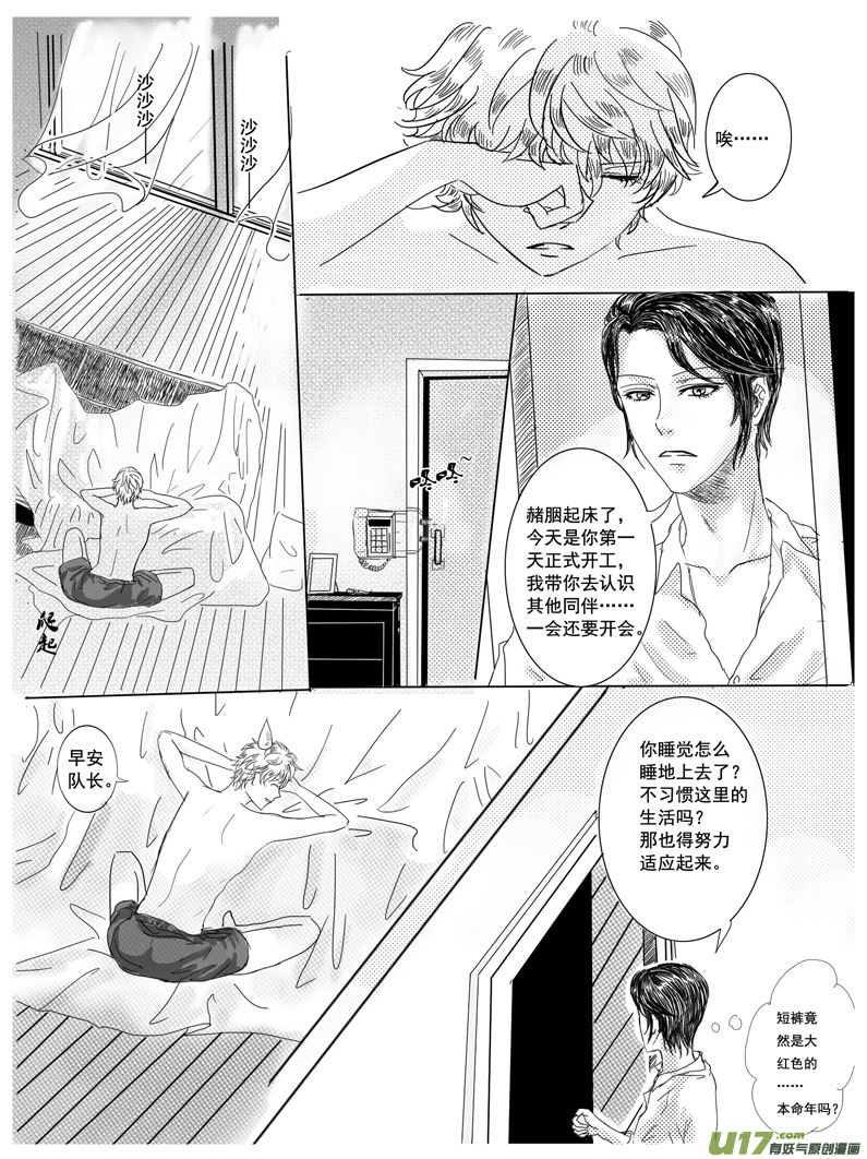 《隐森瑰影》第二章 38-43 第5页