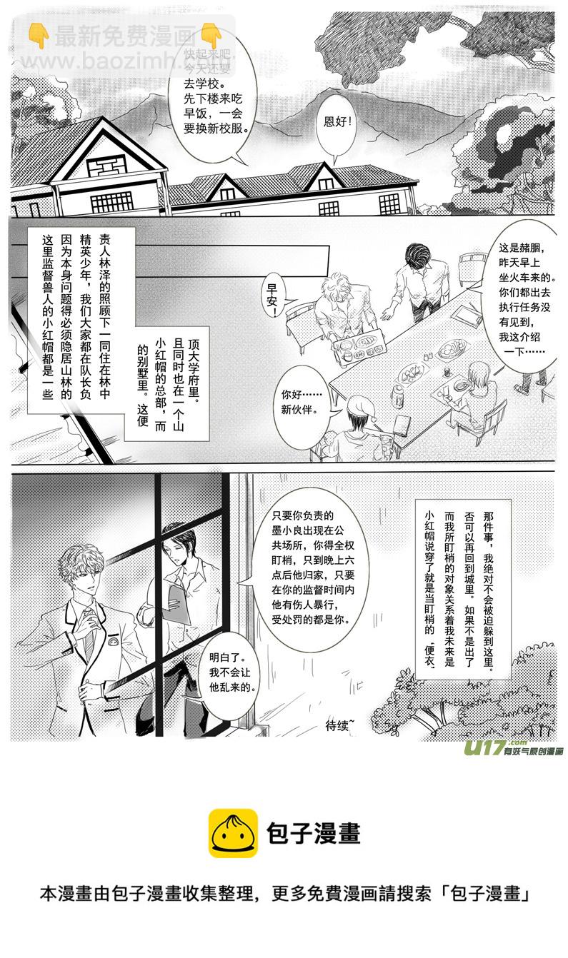 《隐森瑰影》第二章 38-43 第6页