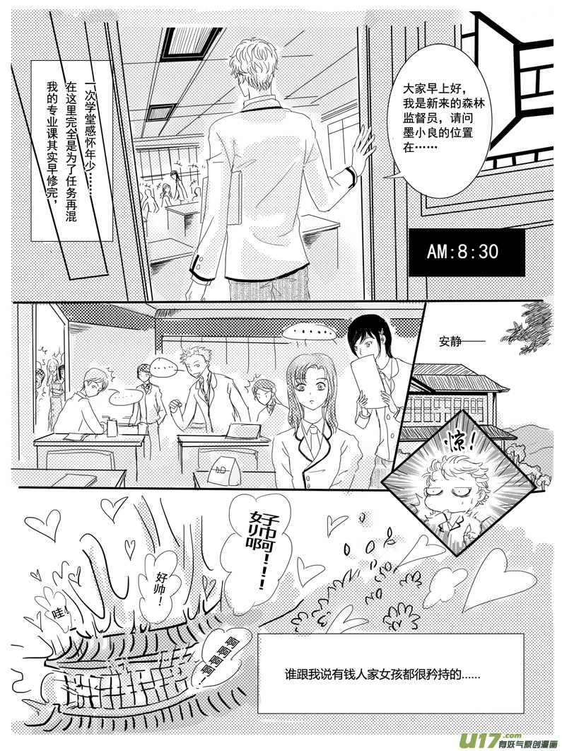 《隐森瑰影》44-48 第2页